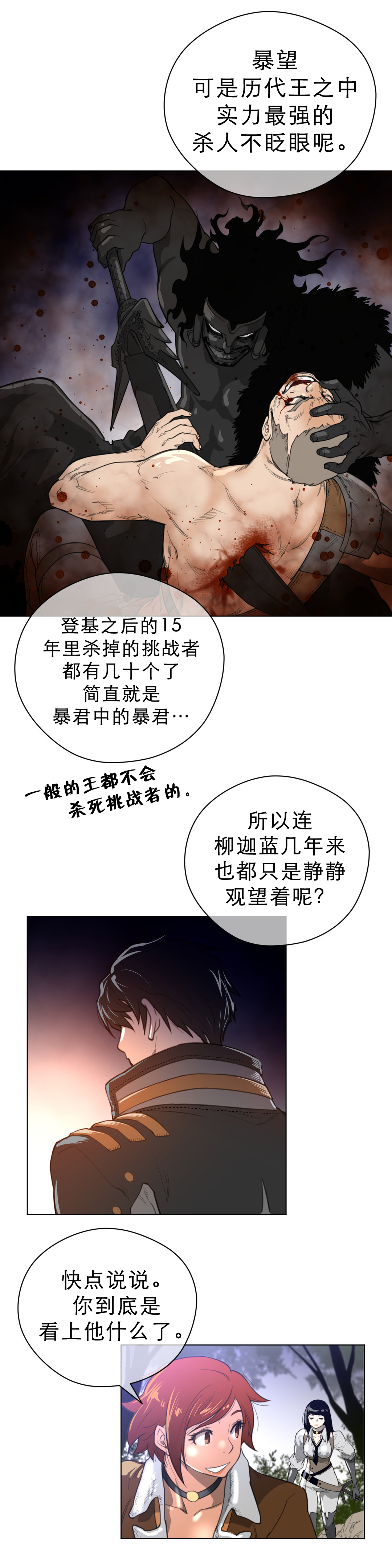 第31章：复眠2