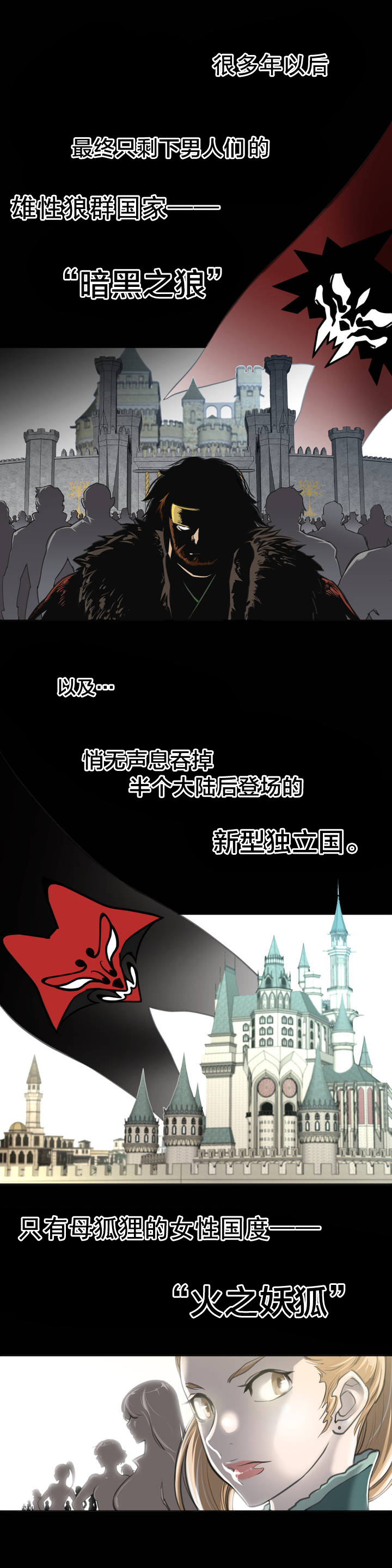 第1章：狼和狐狸3