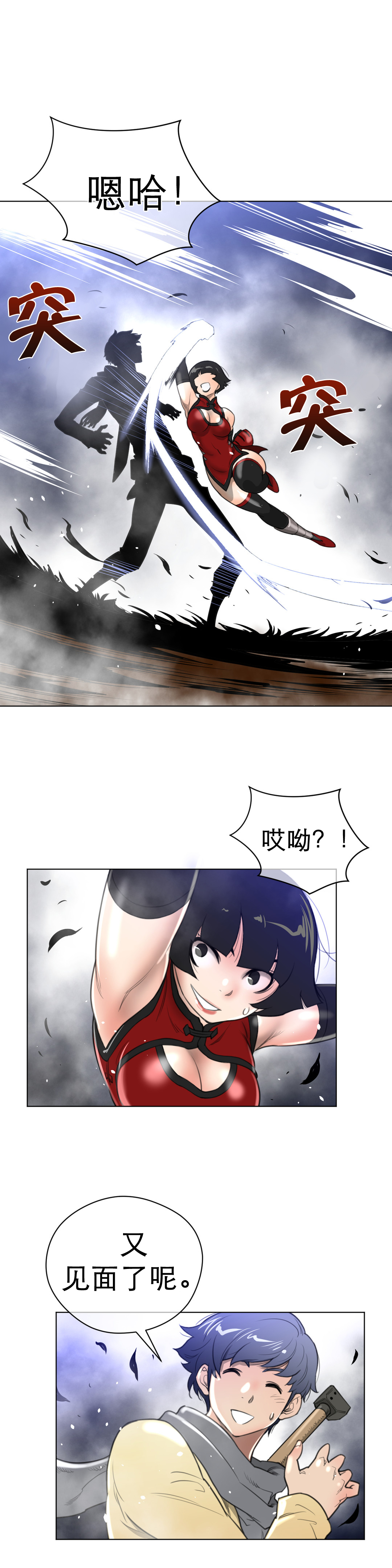 第32章：遭遇战7