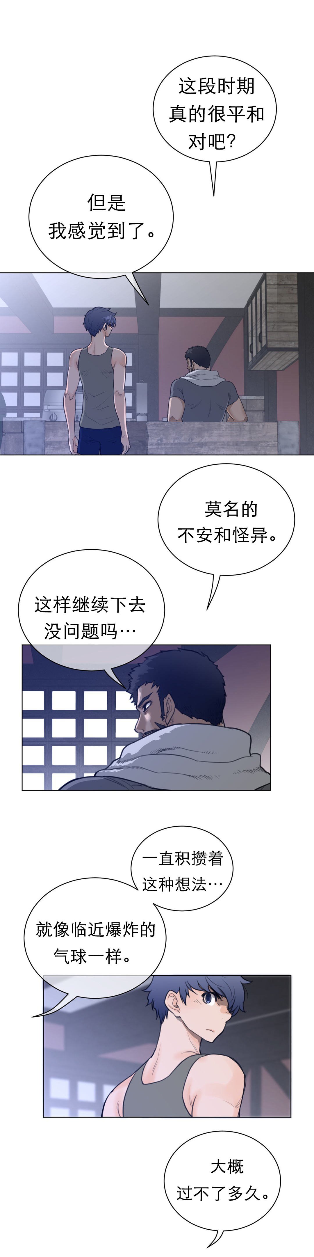 第89章：变化的征兆4