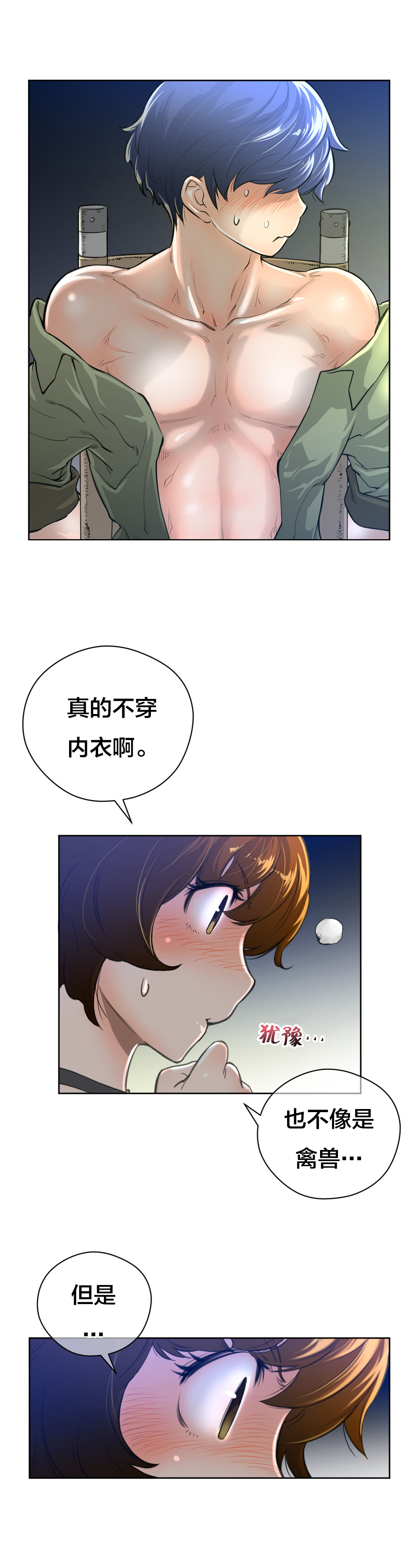 第3章：与太阳同行的孩子6