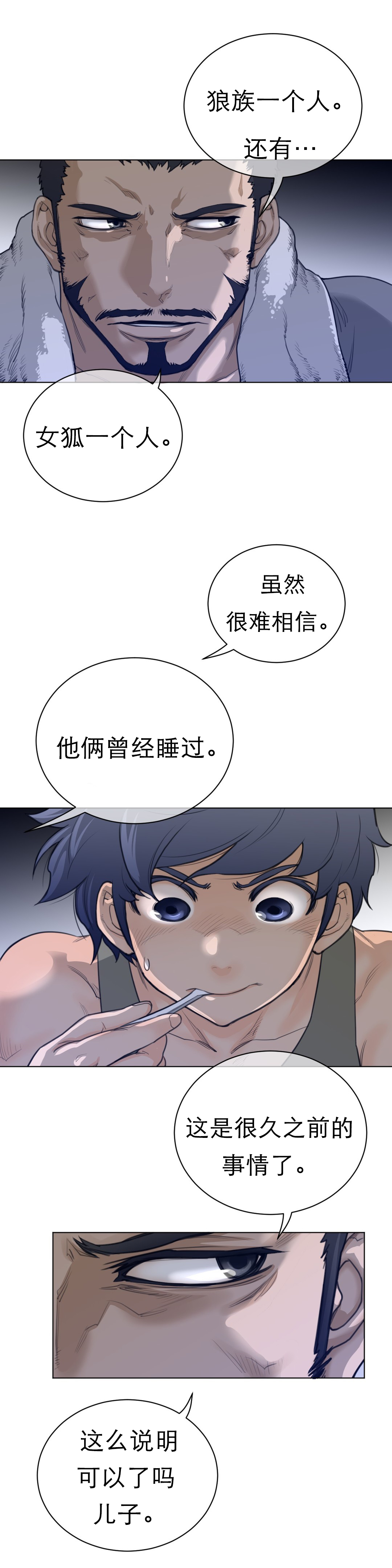 第88章：老爹的秘密10
