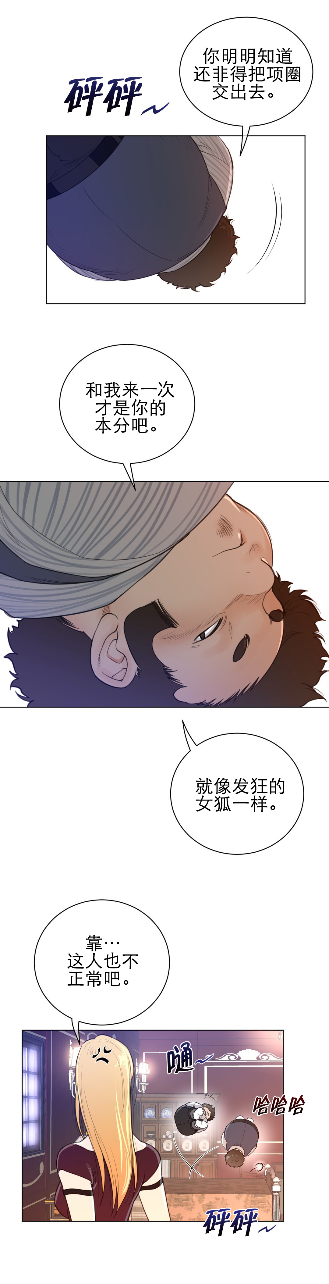第70章：偷听6