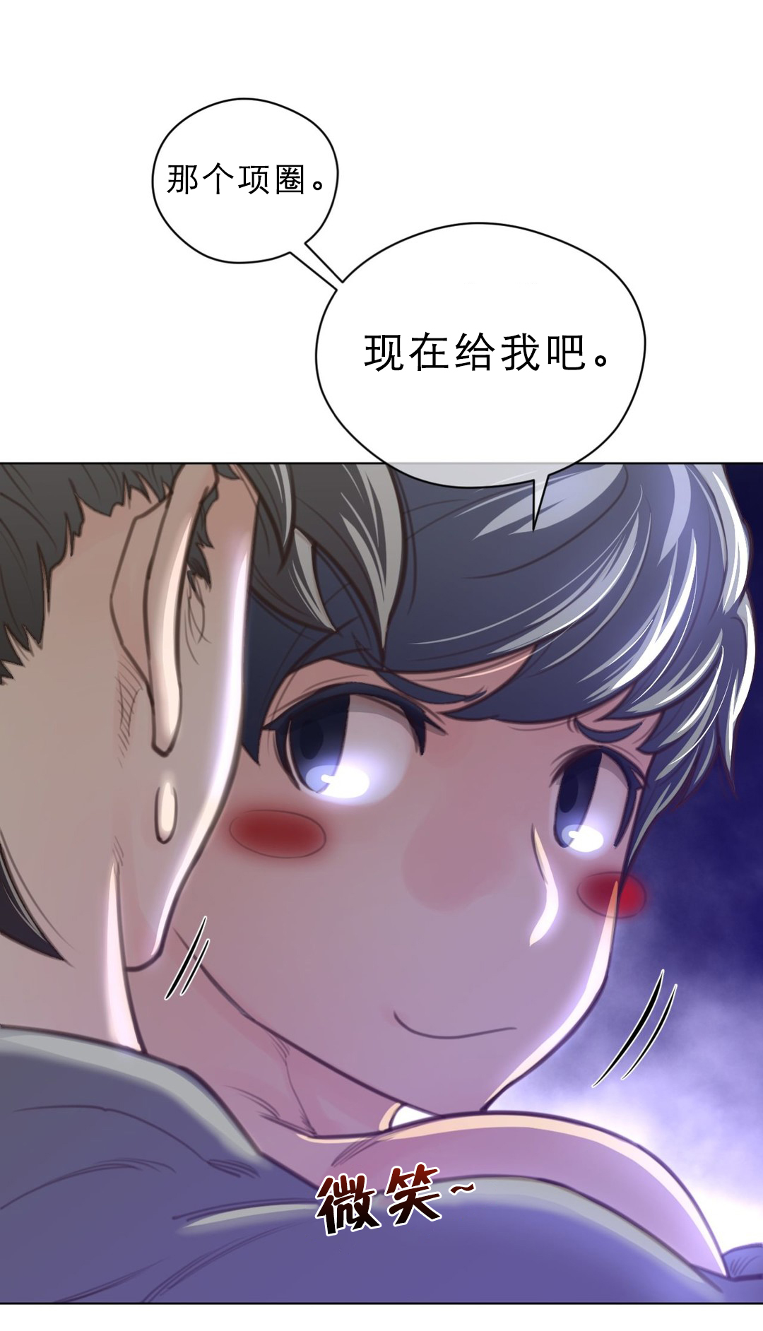 第38章：草娥的项圈10