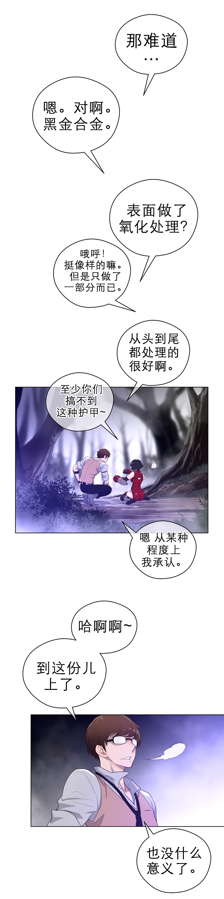 第42章：复眠的夜晚5
