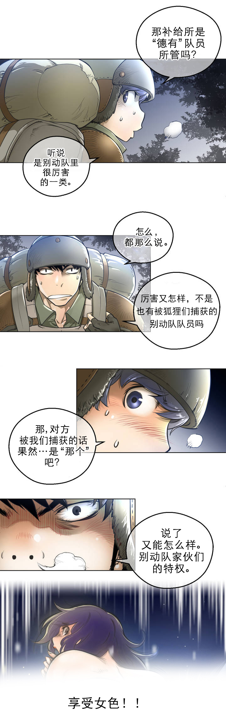 第1章：狼和狐狸7