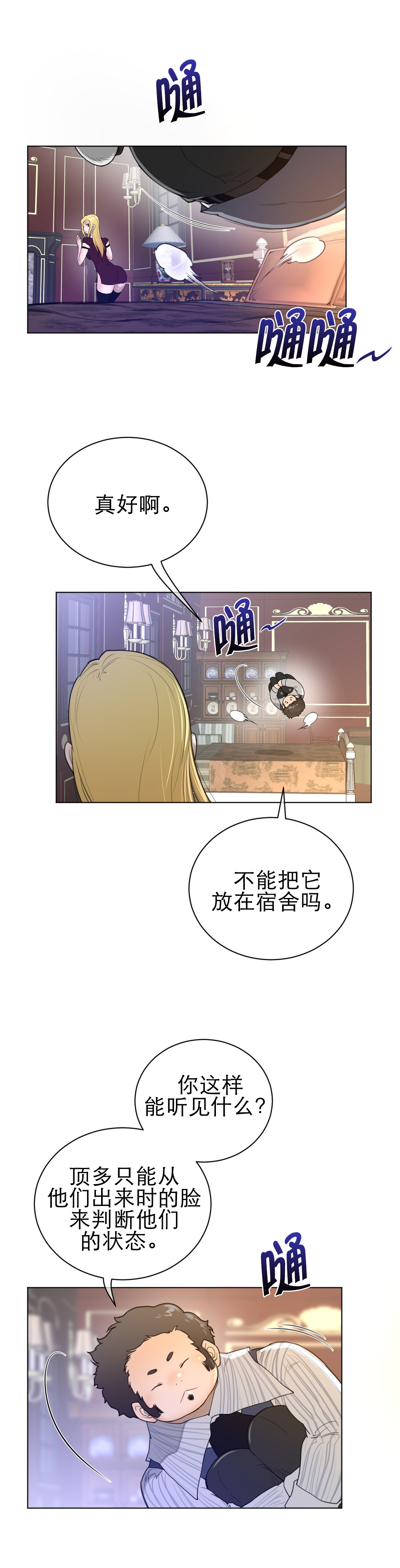 第70章：偷听5