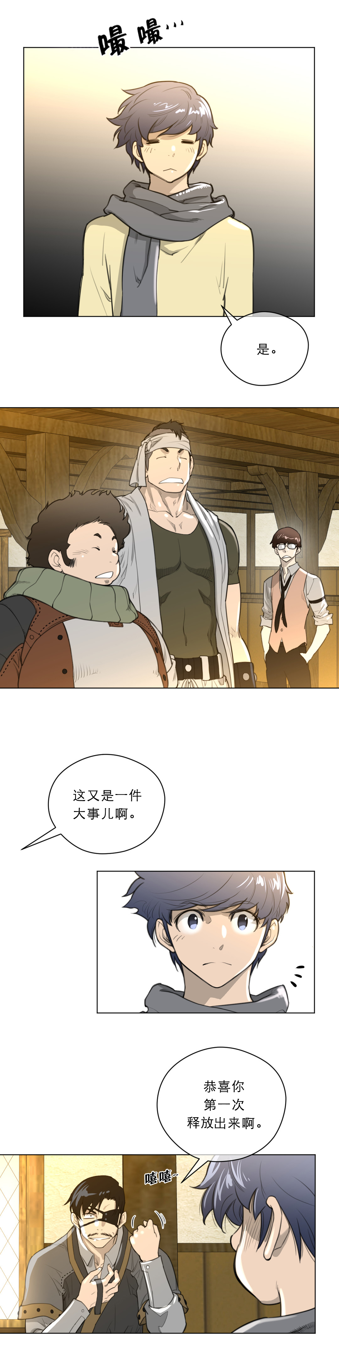 第25章：第一次出征3
