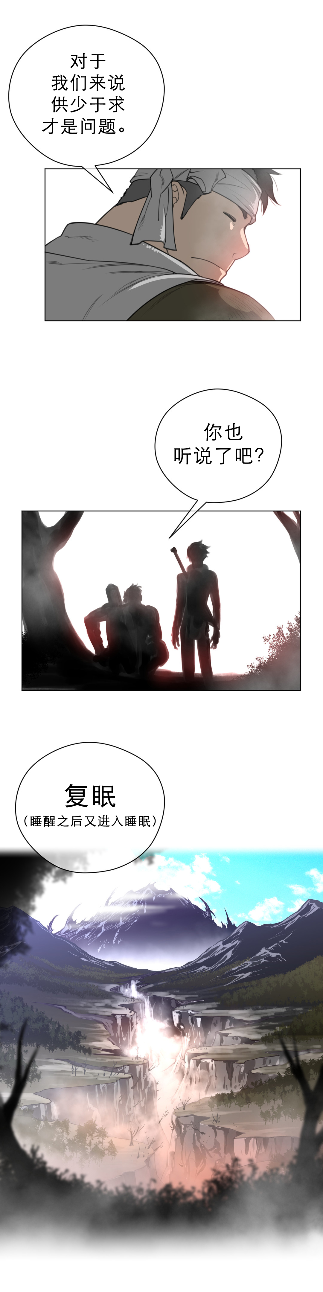 第31章：复眠8