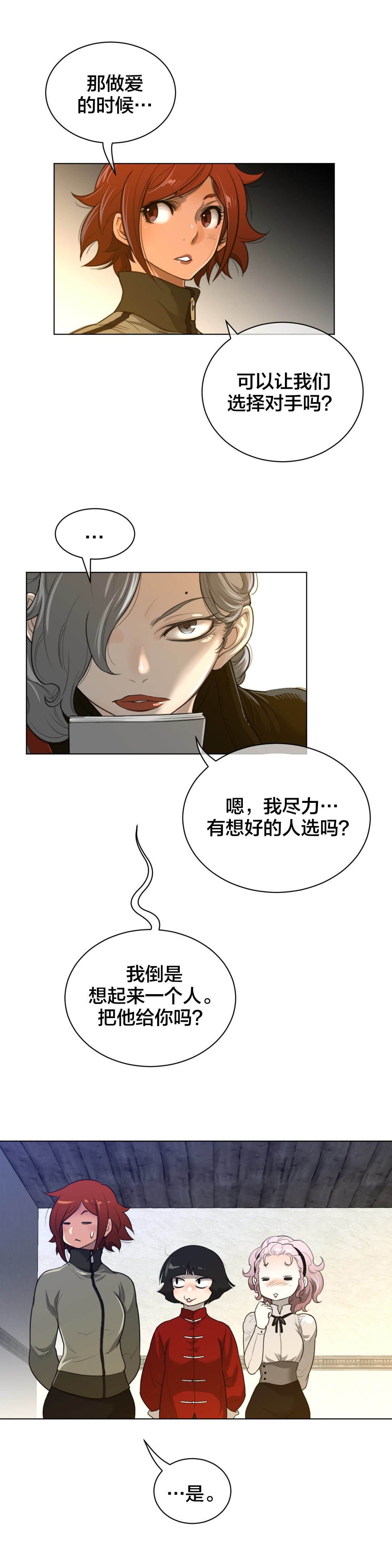 第82章：巡逻1