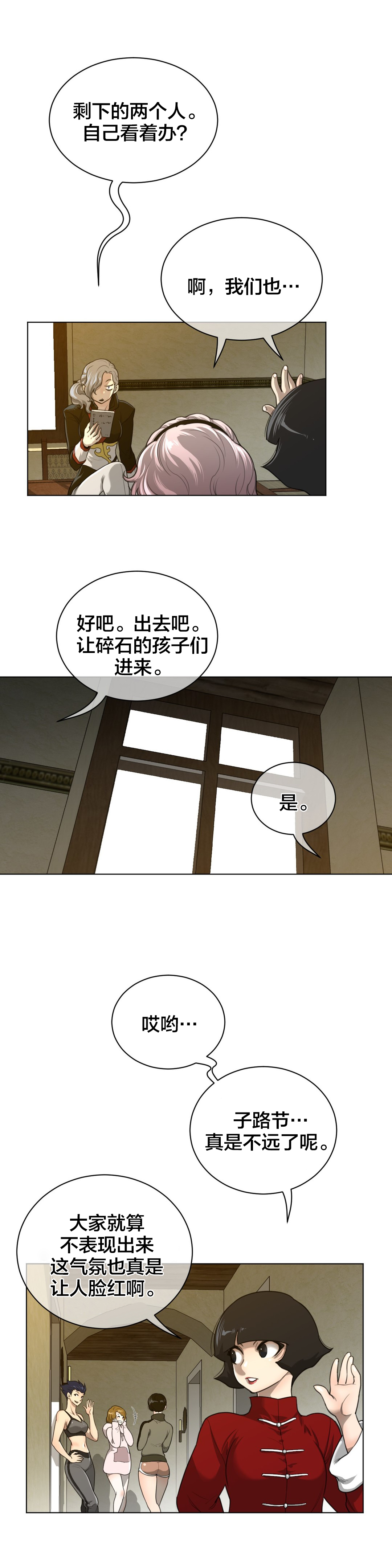 第82章：巡逻2