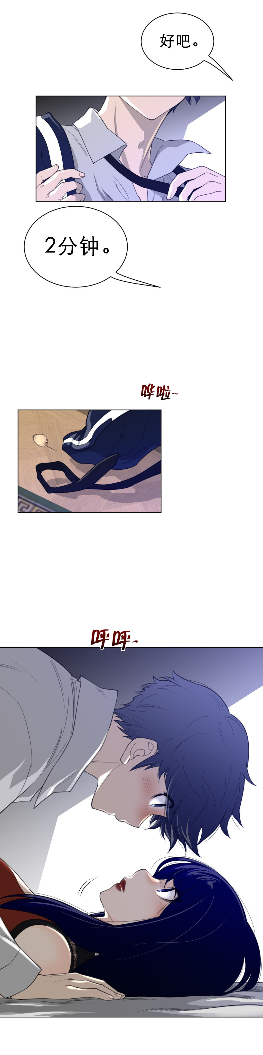 第76章：加时3