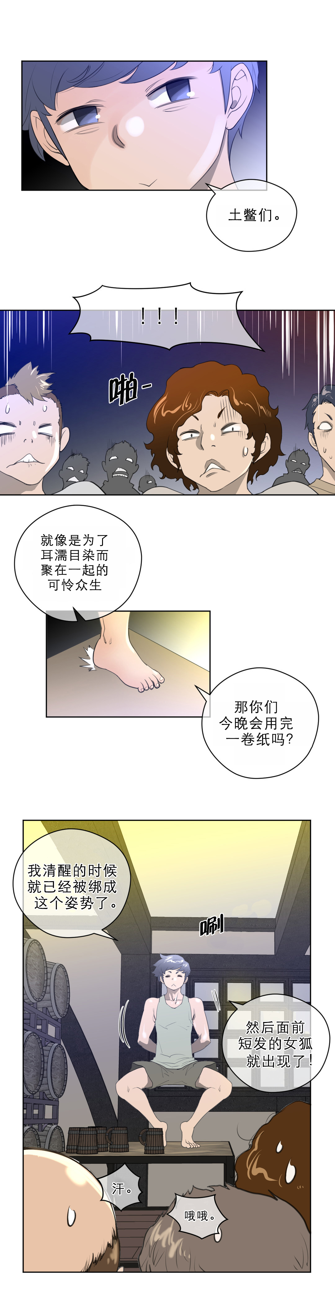 第10章：别动队5