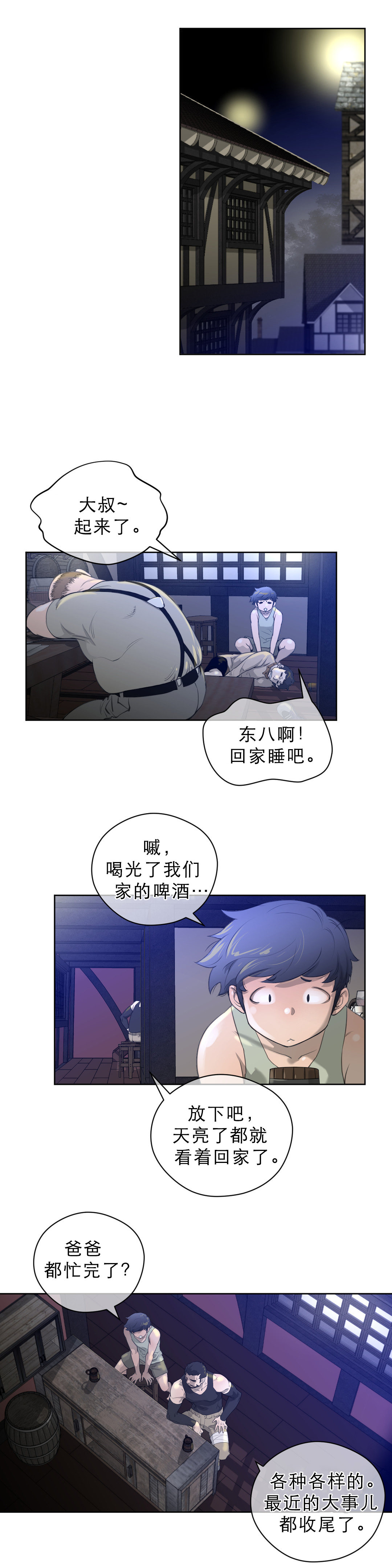 第10章：别动队8