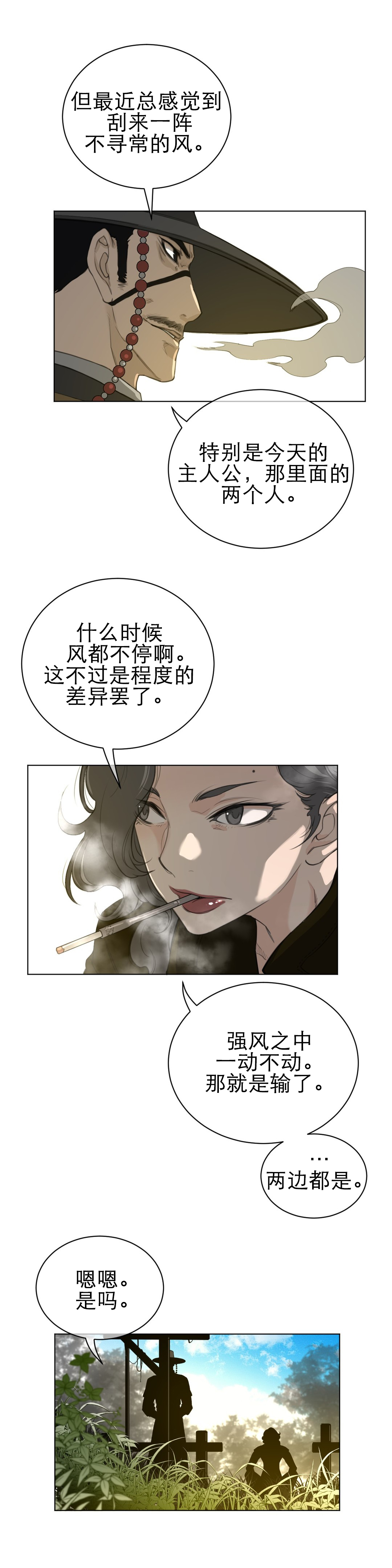 第70章：偷听2