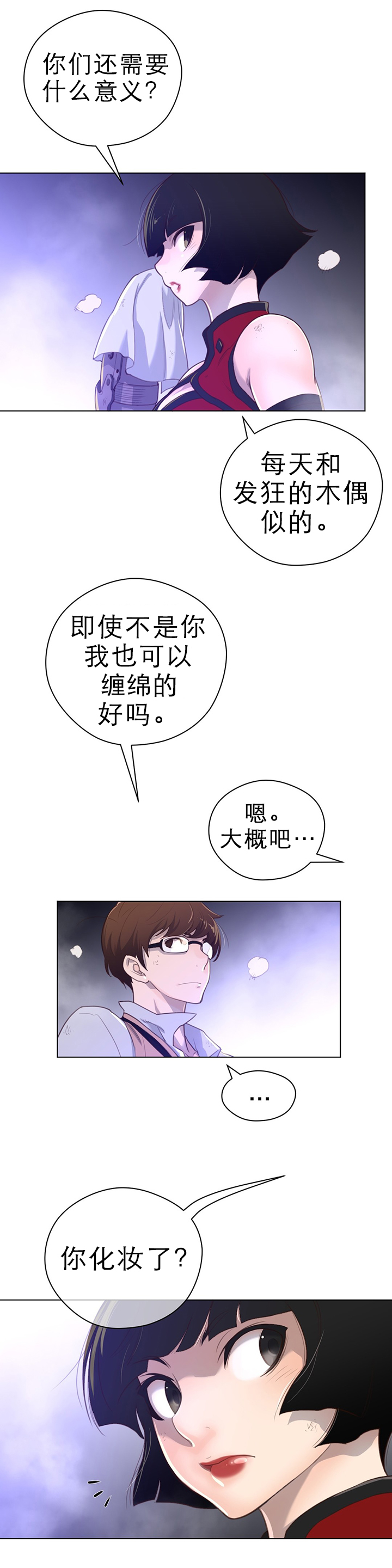 第42章：复眠的夜晚6