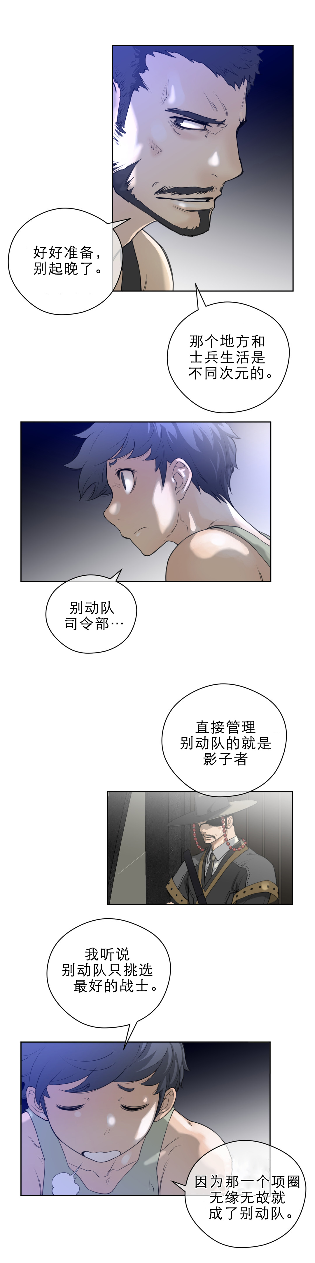 第10章：别动队9