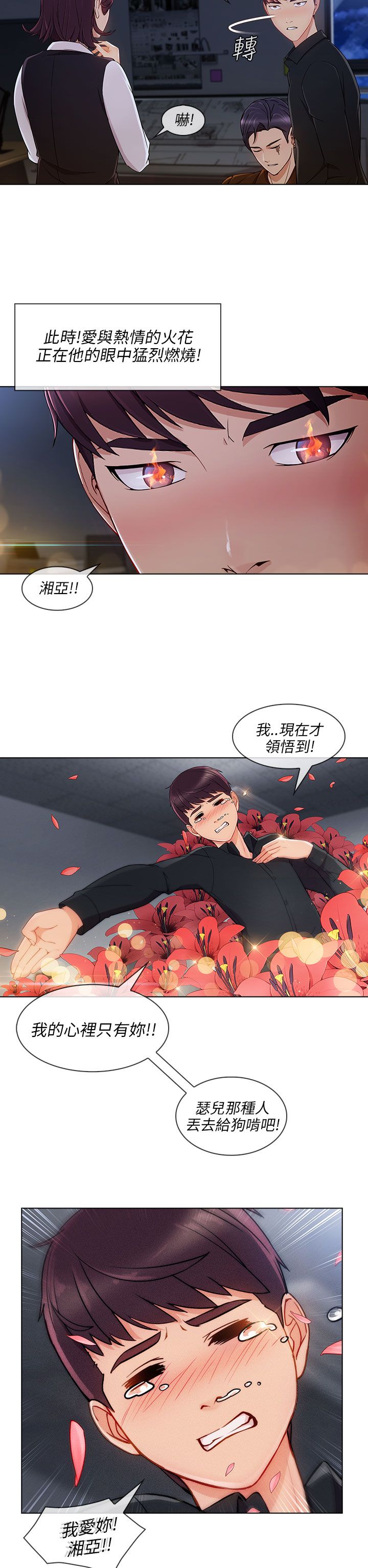 第29章：湘亚B计划14