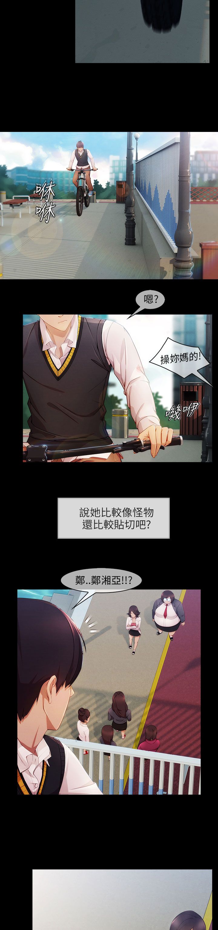 第8章：怪物般的丫头1
