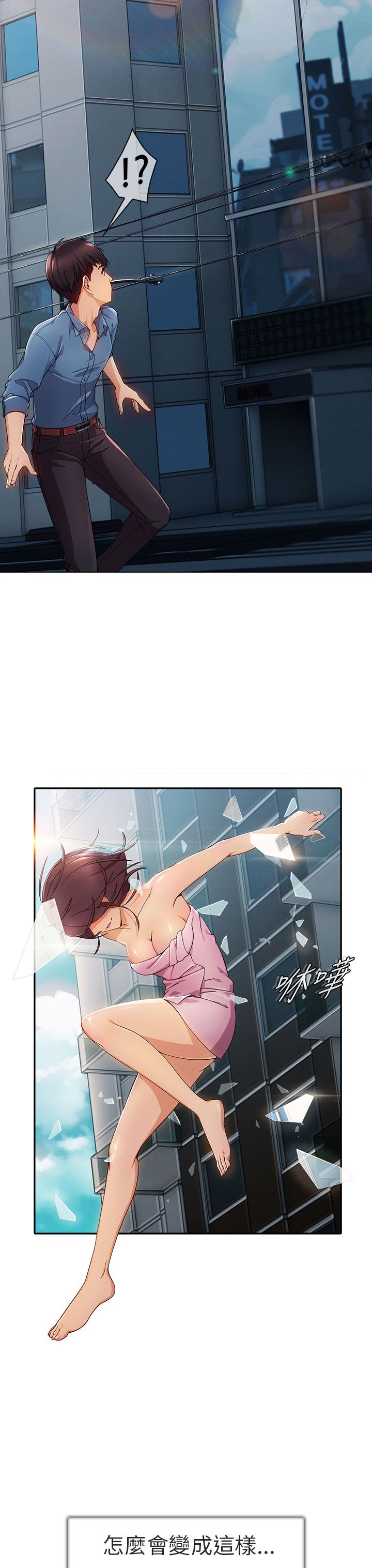 第2章：为了女神2