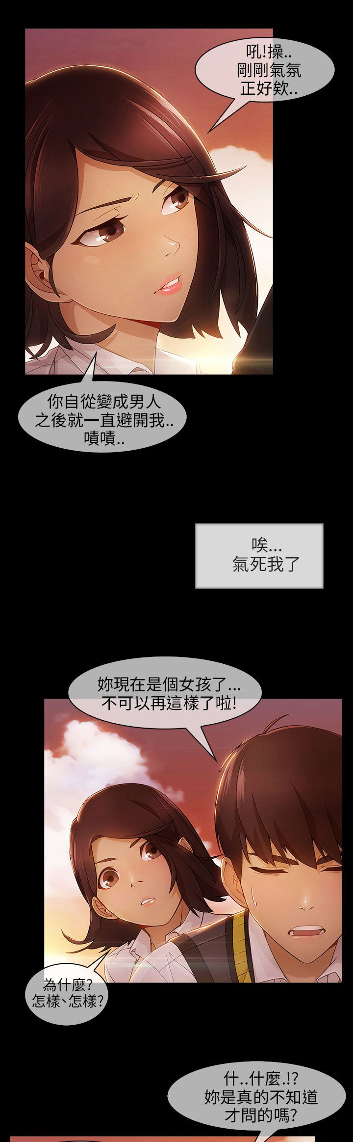 第8章：怪物般的丫头18