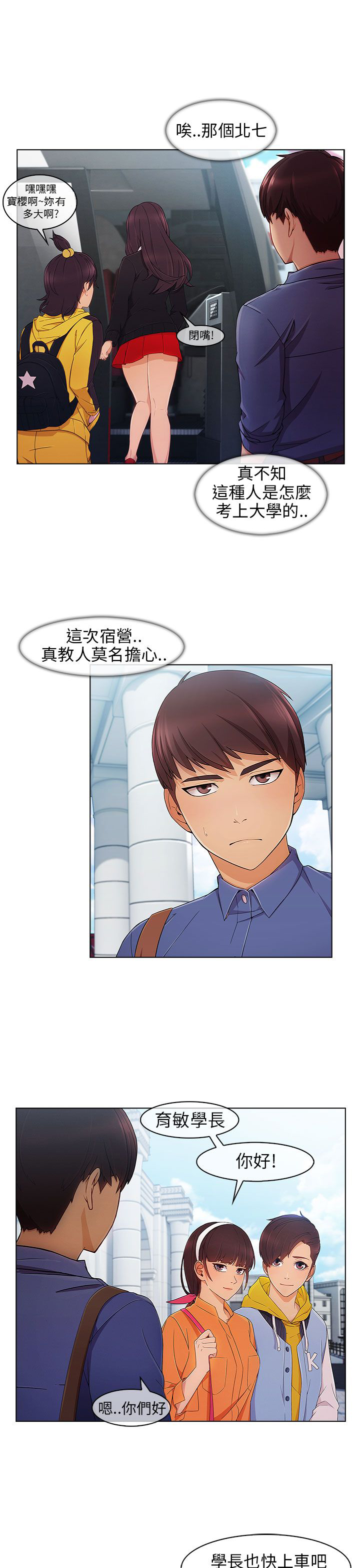 第3章：迎新10