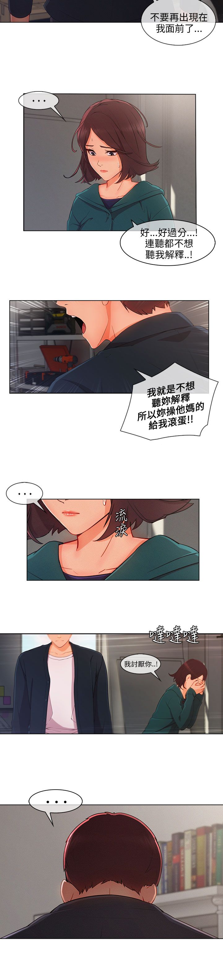 第36章：搞砸18