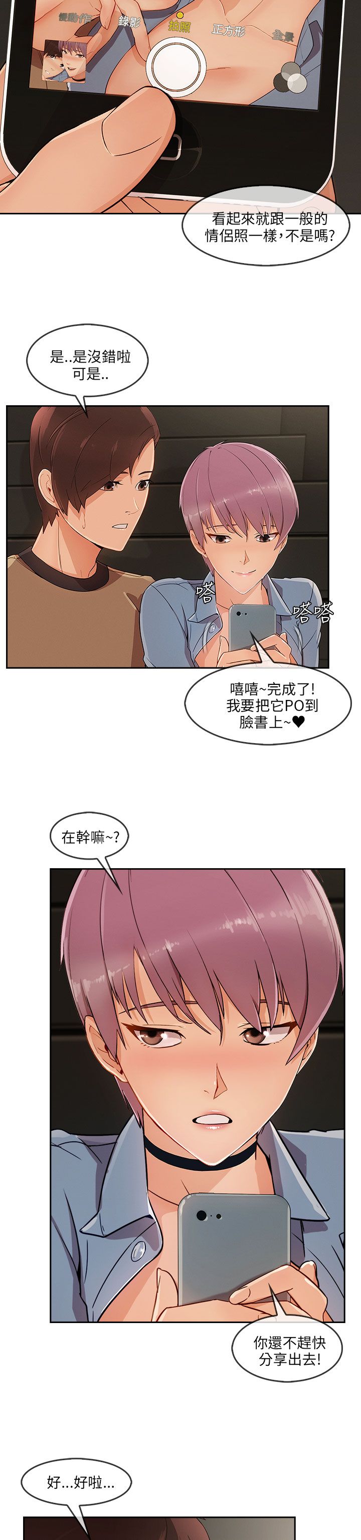 第43章：公布恋情9