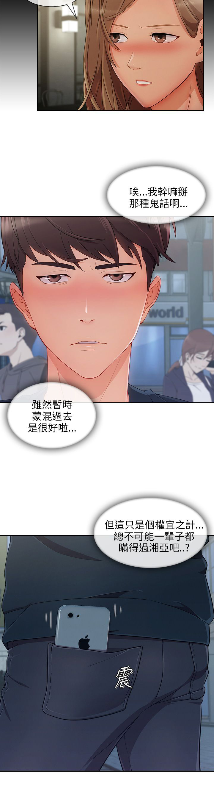 第36章：搞砸2