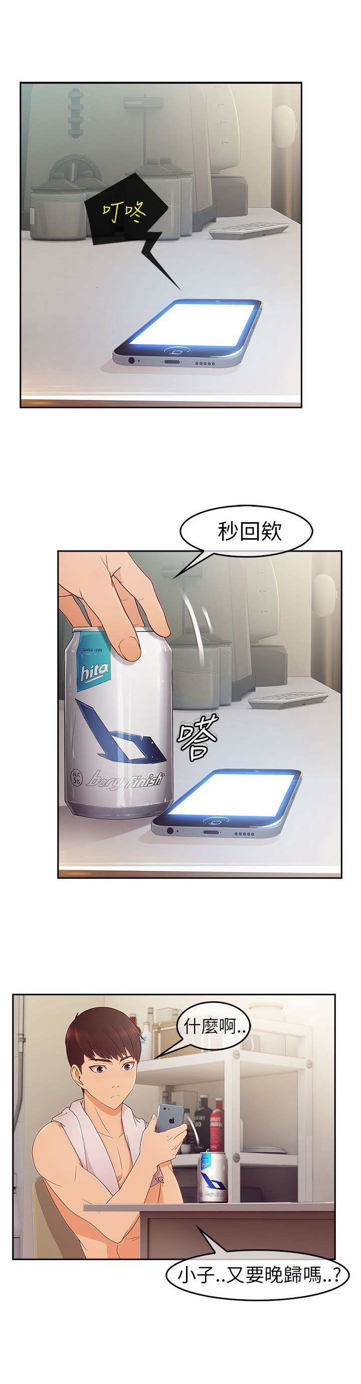 第2章：为了女神12