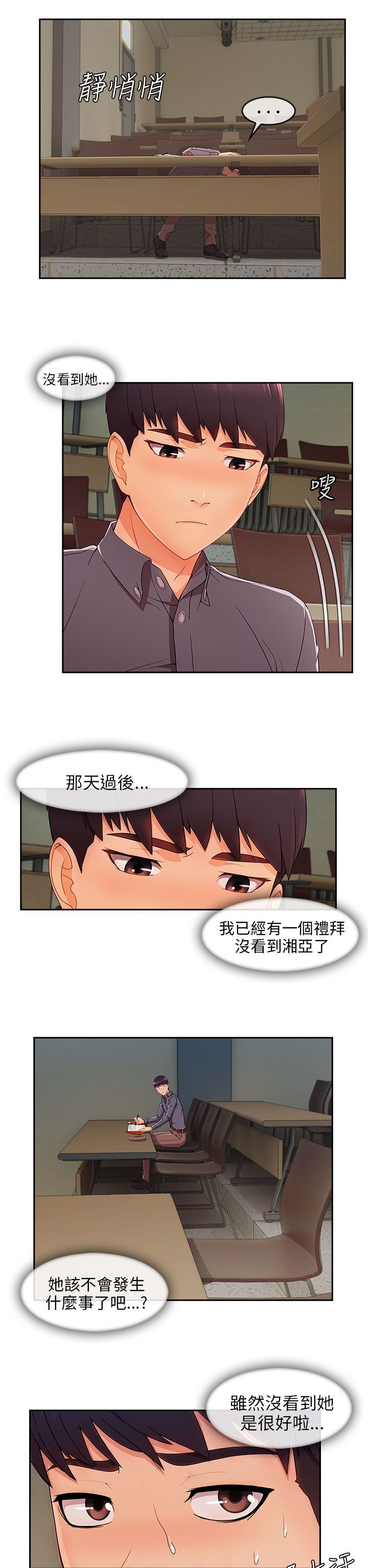 第41章：看望湘亚1