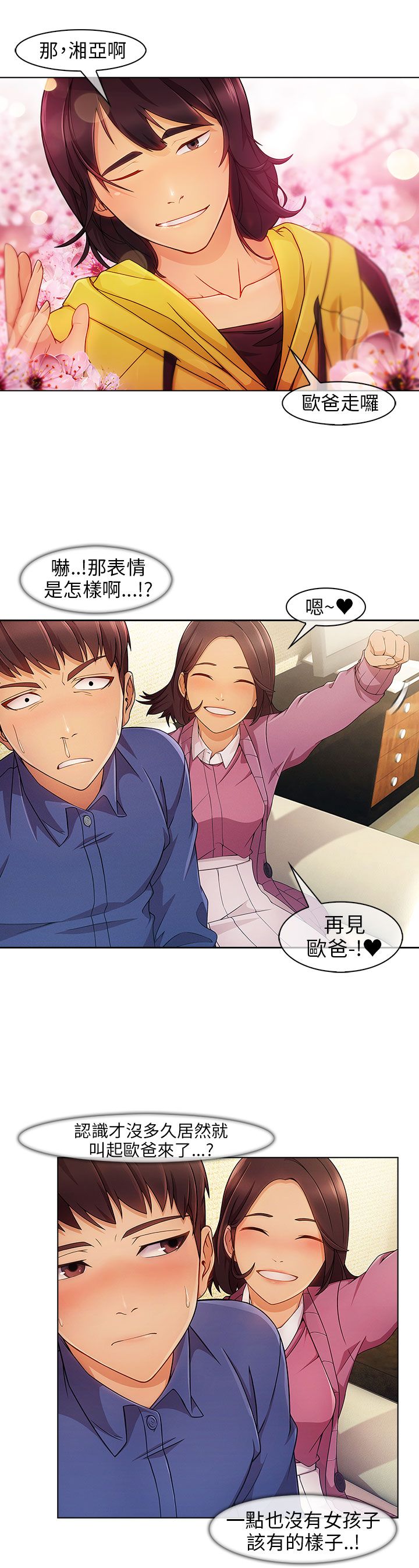 第5章：再次遇见6