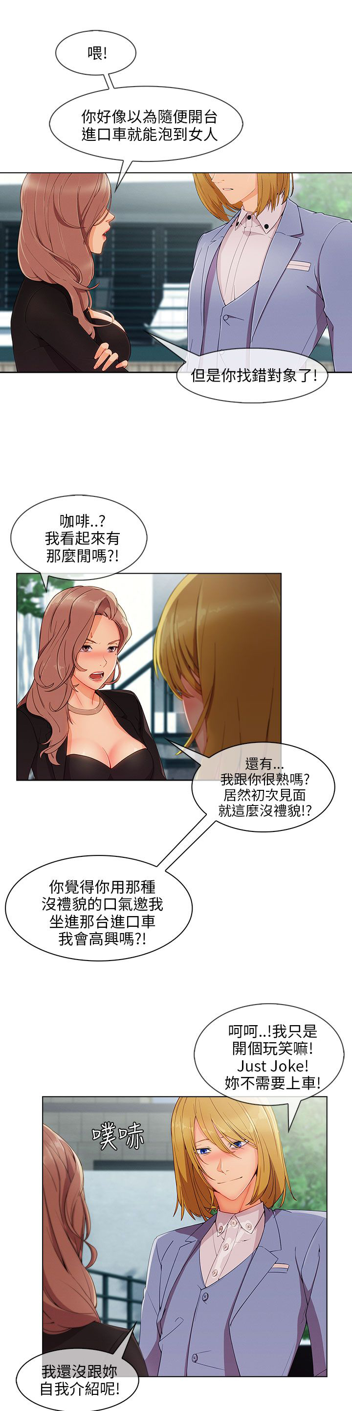 第37章：高富帅6