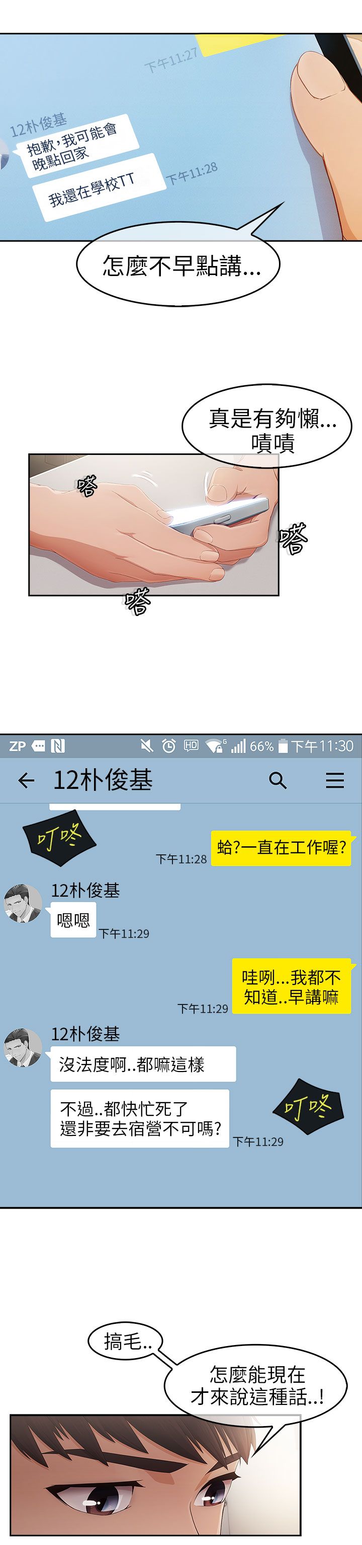 第2章：为了女神13