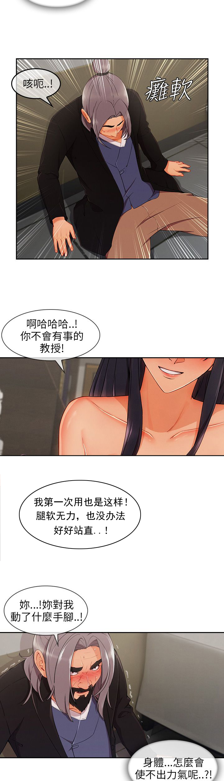 第35章：引诱教授10