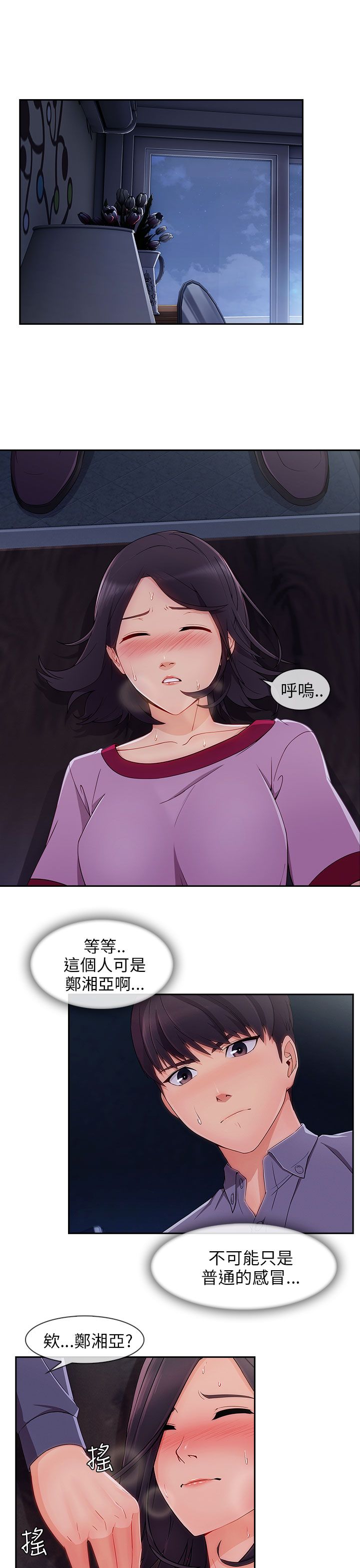 第41章：看望湘亚10