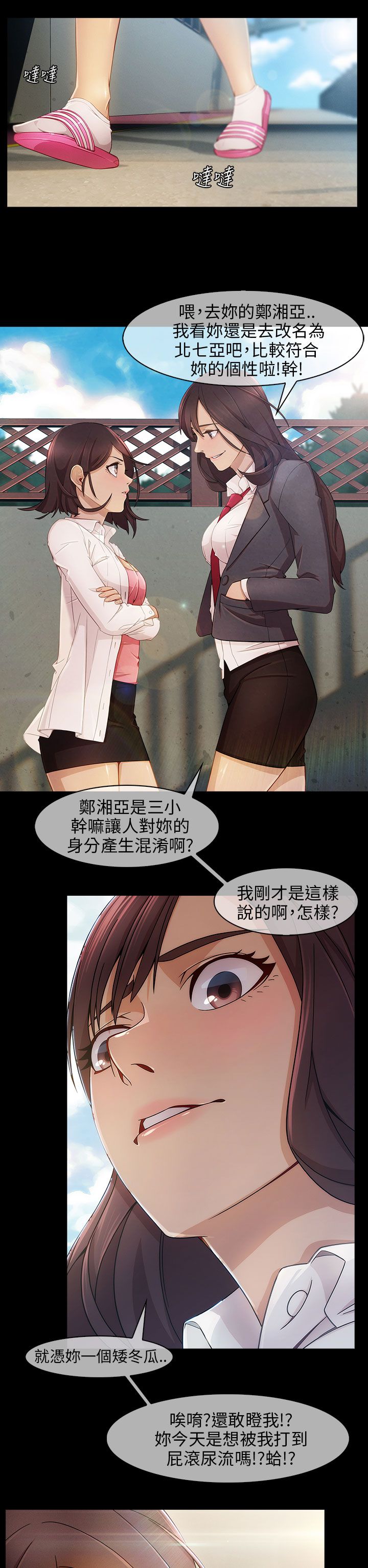 第8章：怪物般的丫头4