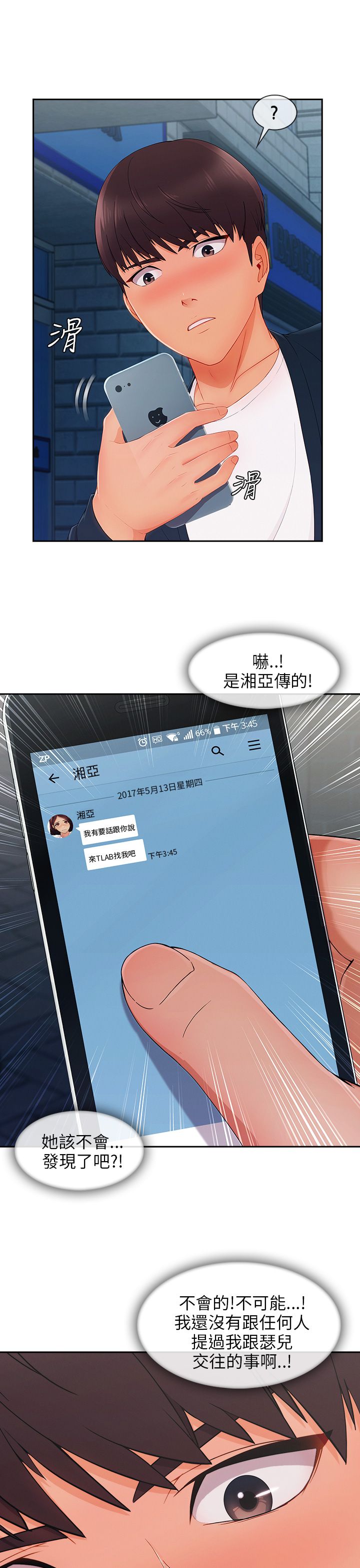 第36章：搞砸3