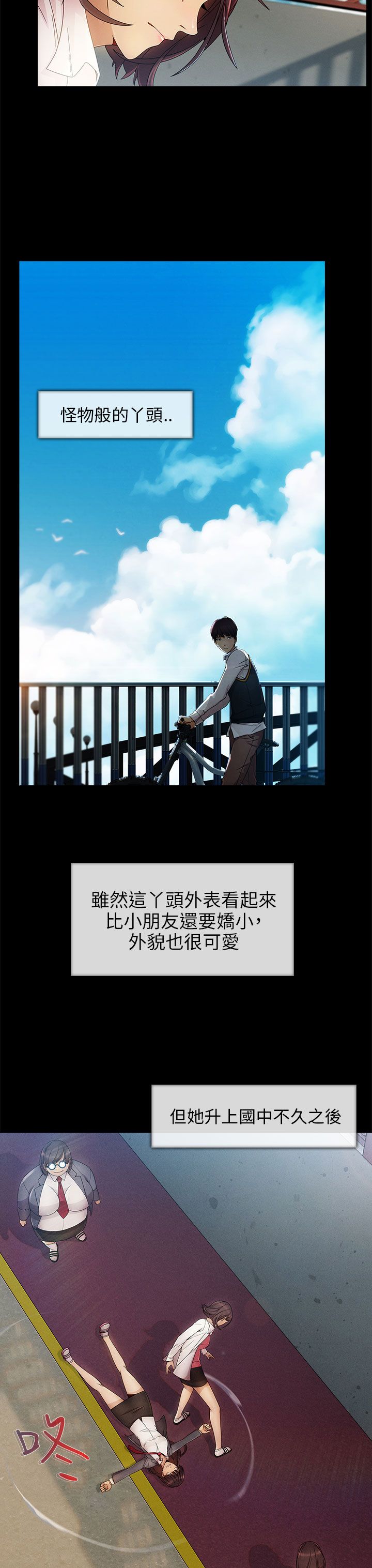 第8章：怪物般的丫头8