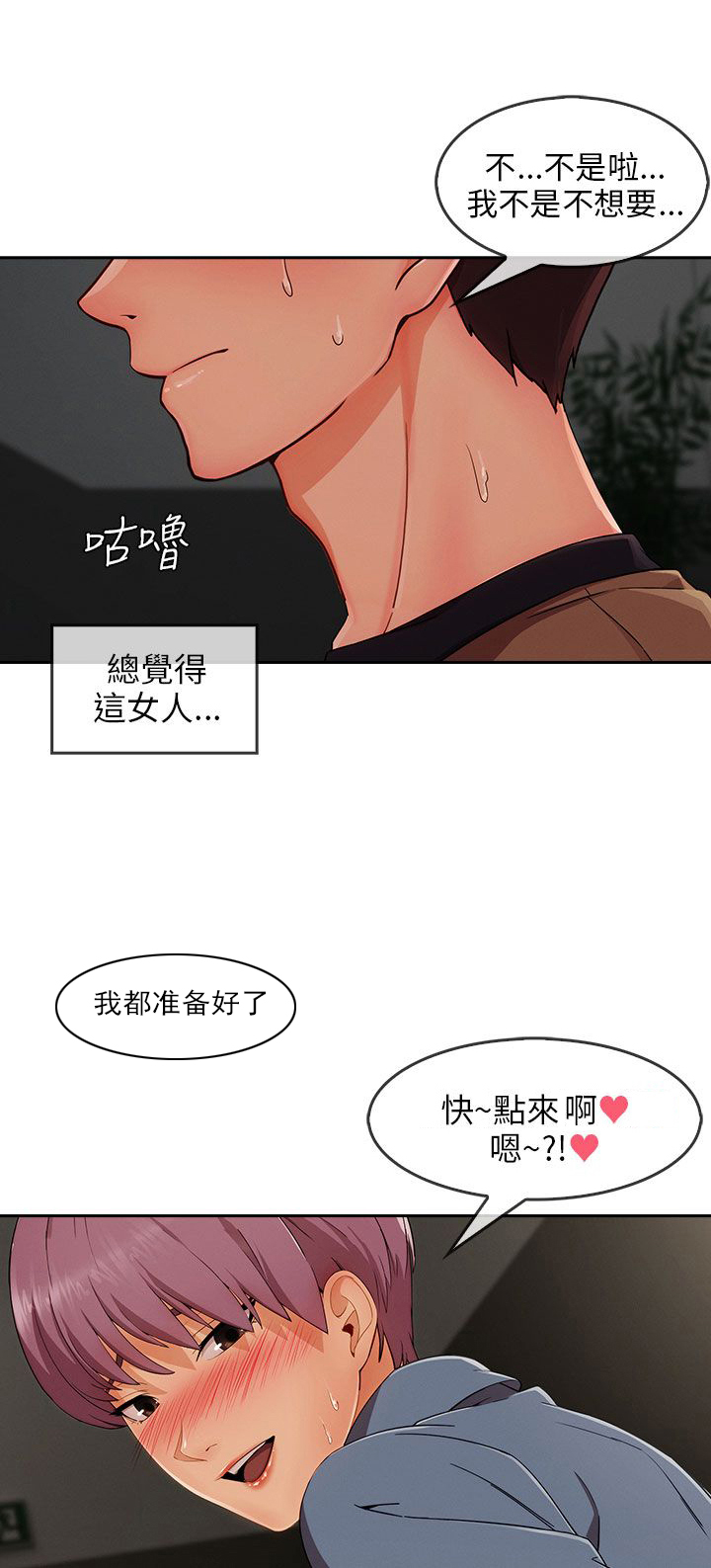 第43章：公布恋情3
