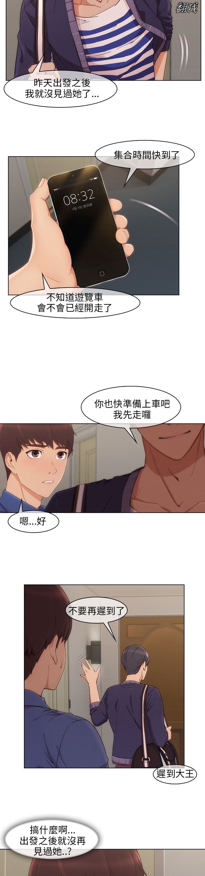 第12章：宿营结束6
