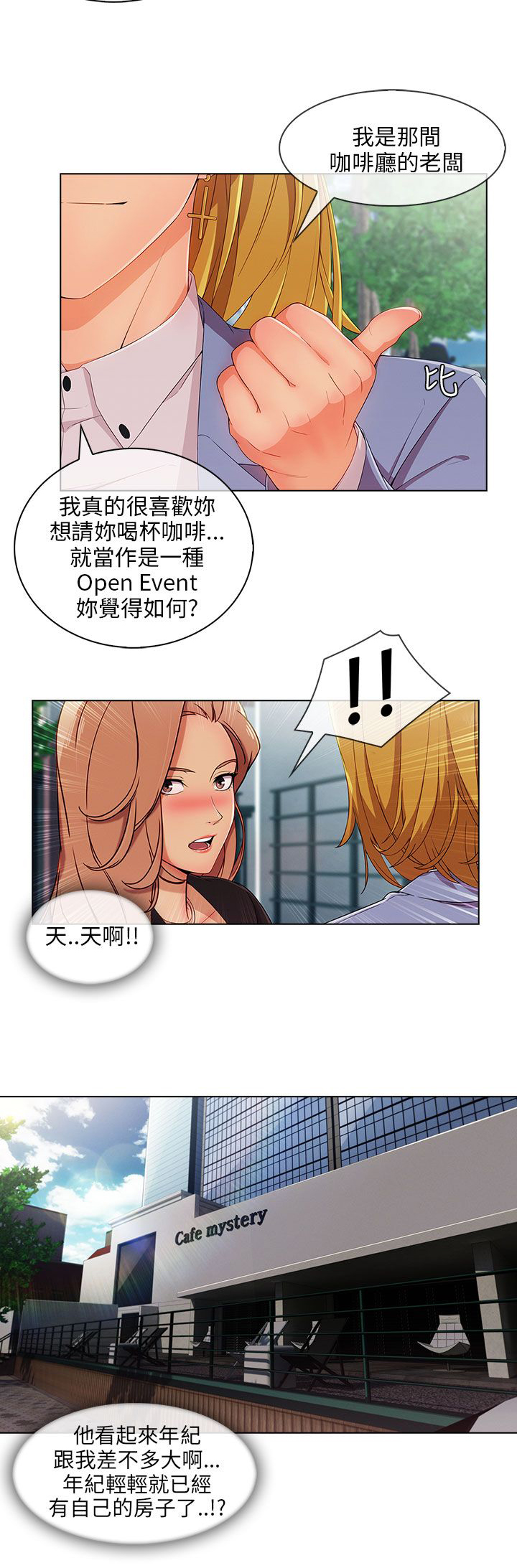 第37章：高富帅7