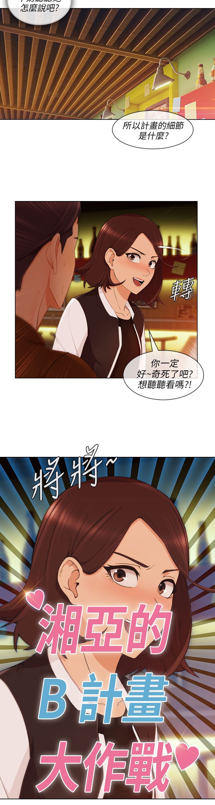 第29章：湘亚B计划9