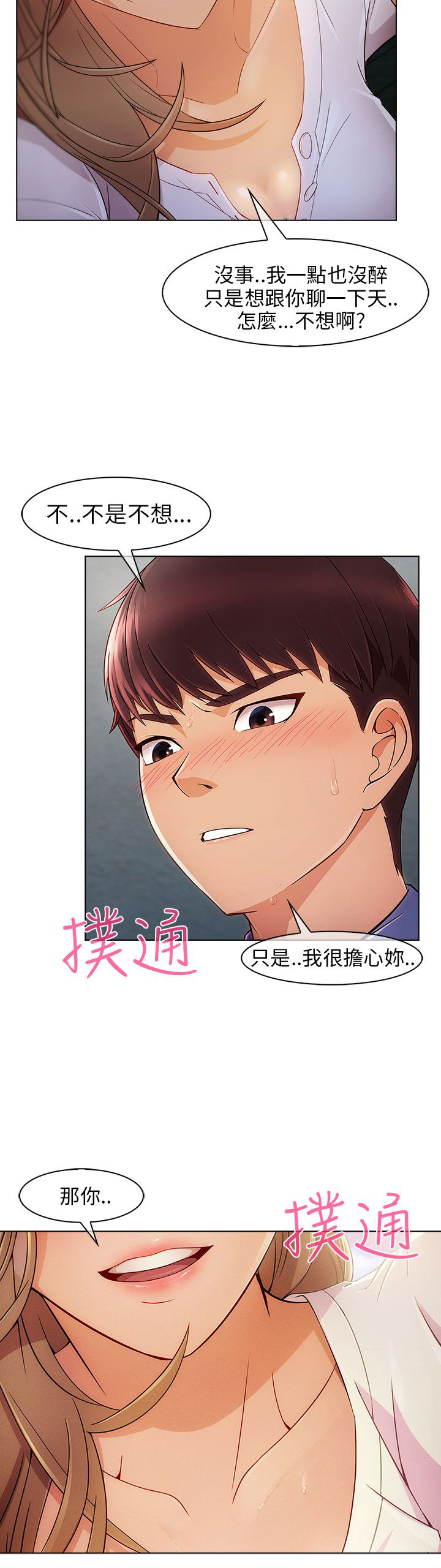 第6章：情敌3