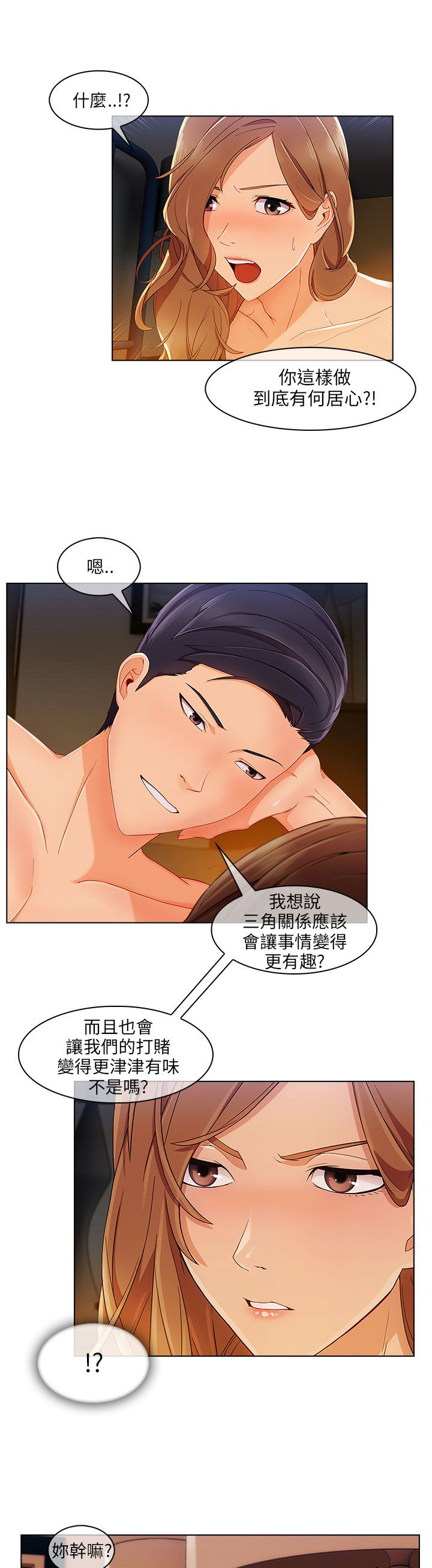 第27章：三角恋12