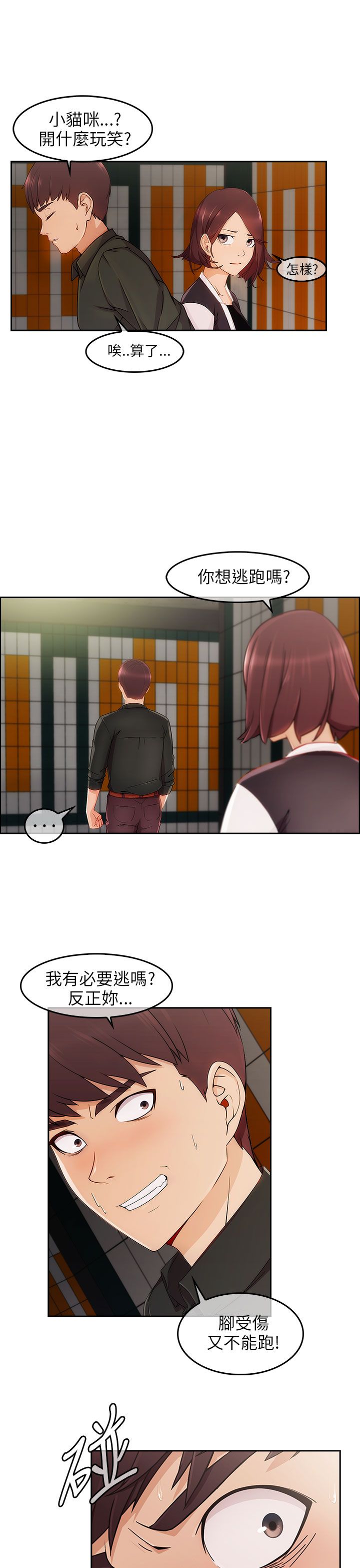 第25章：麻烦精13