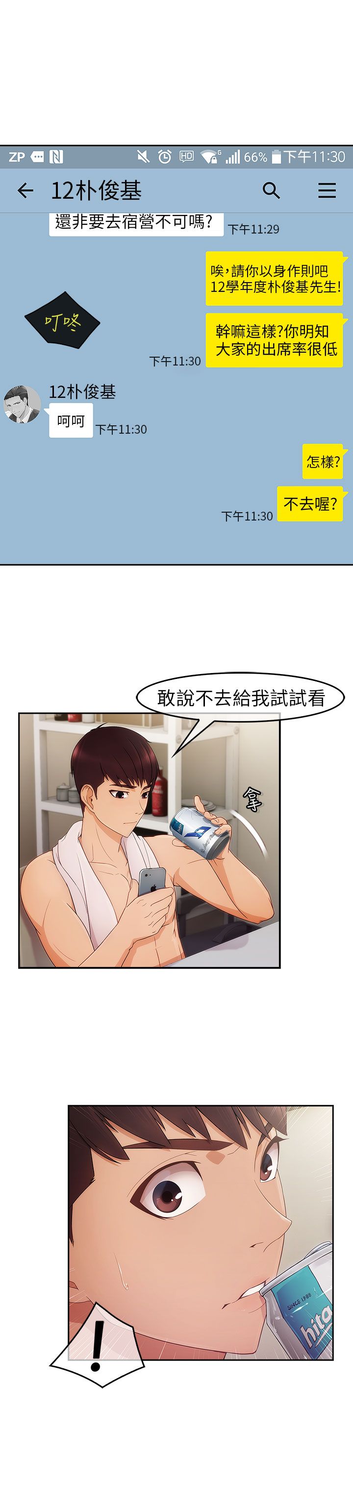 第2章：为了女神14