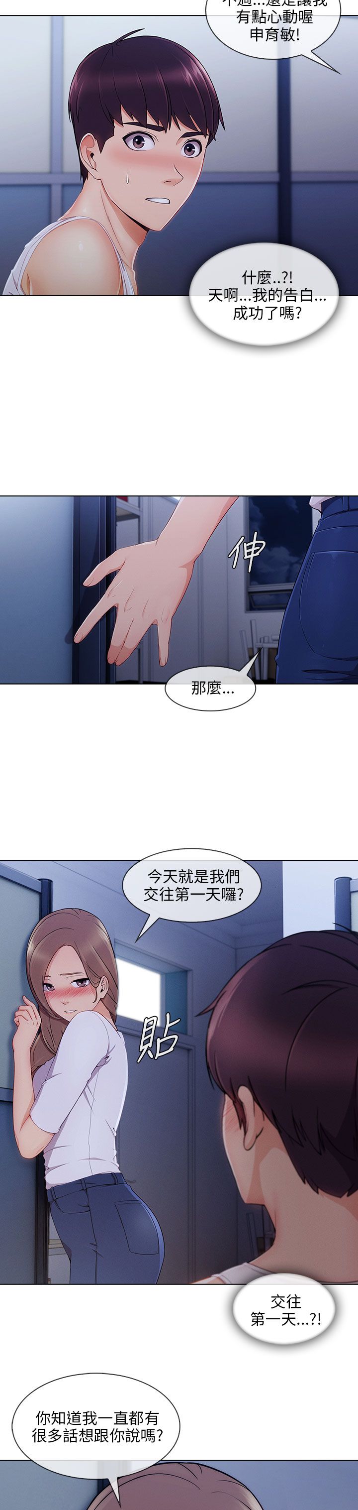 第31章：表白成功10