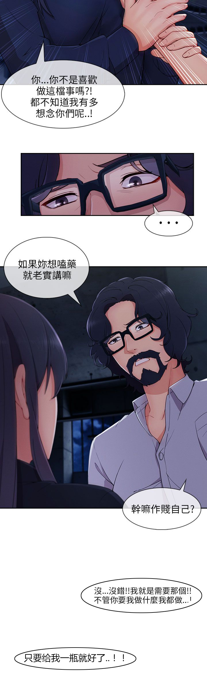 第40章：为了药4