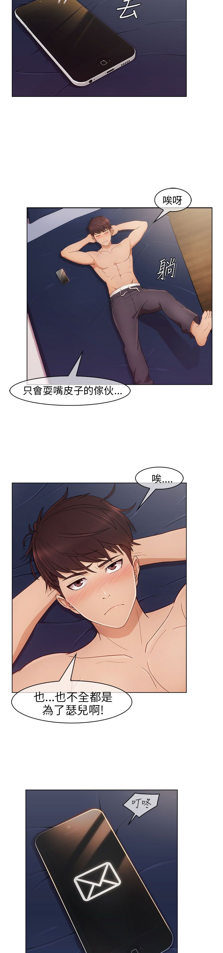 第2章：为了女神17